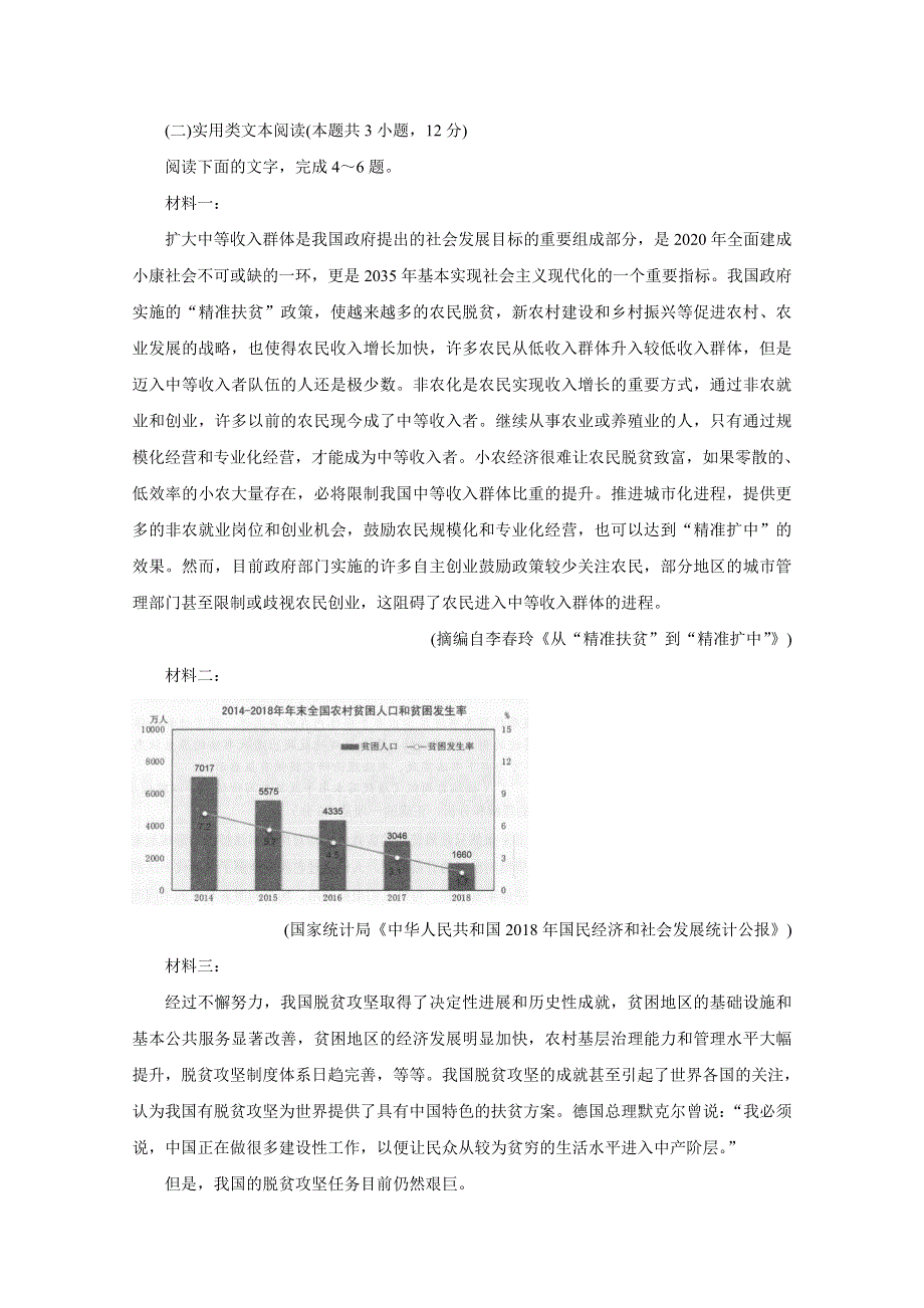 《发布》江西省上饶市2020届高三第三次模拟考试 语文 WORD版含答案BYCHUN.doc_第3页