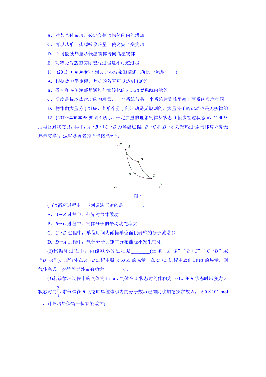 四川省昭觉中学高考物理第一轮复习 第十一章 高频考点真题验收全通关.doc_第3页