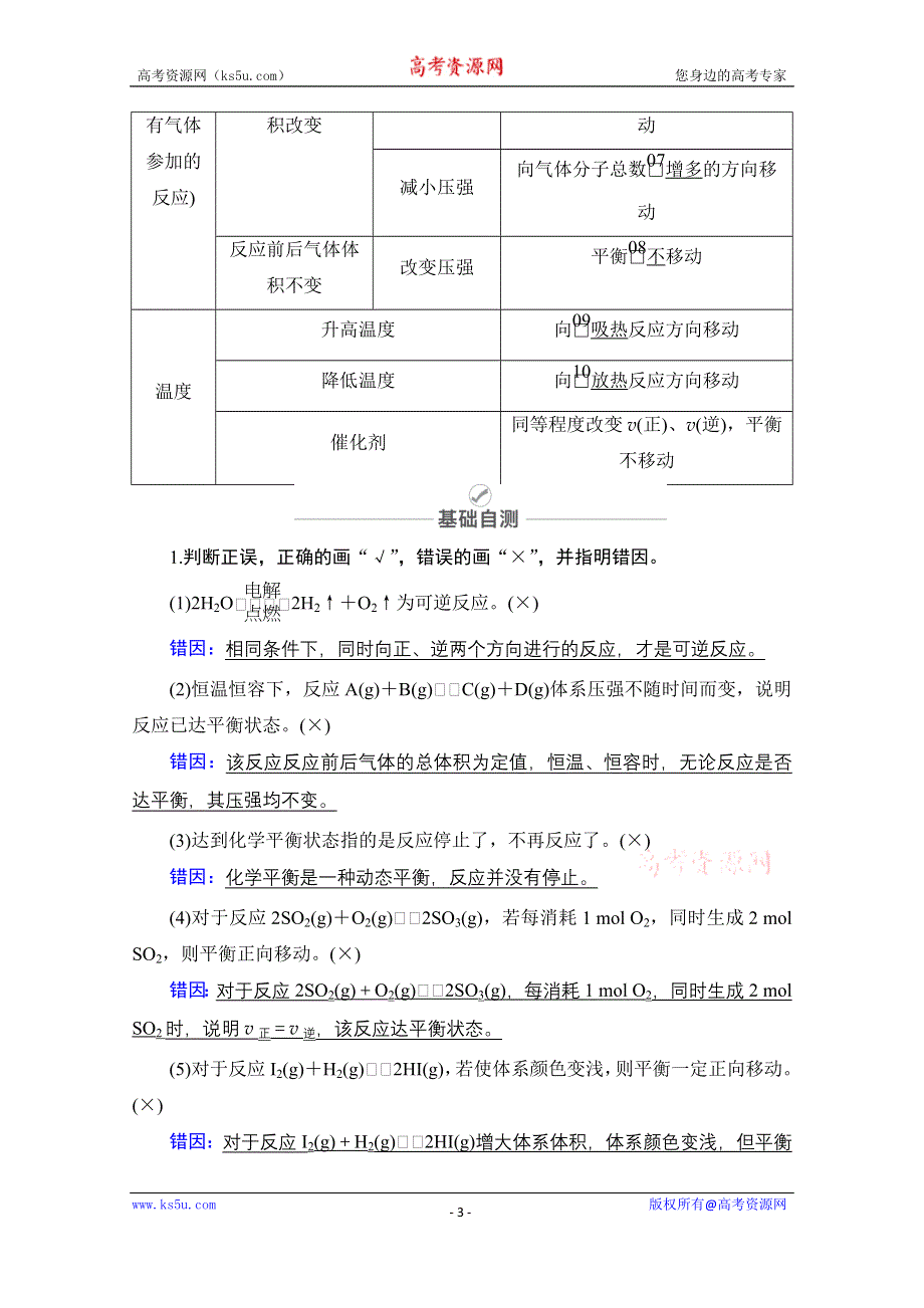 2021届高考化学人教版一轮创新教学案：第7章 第22讲　化学平衡状态　化学平衡的移动 WORD版含解析.doc_第3页