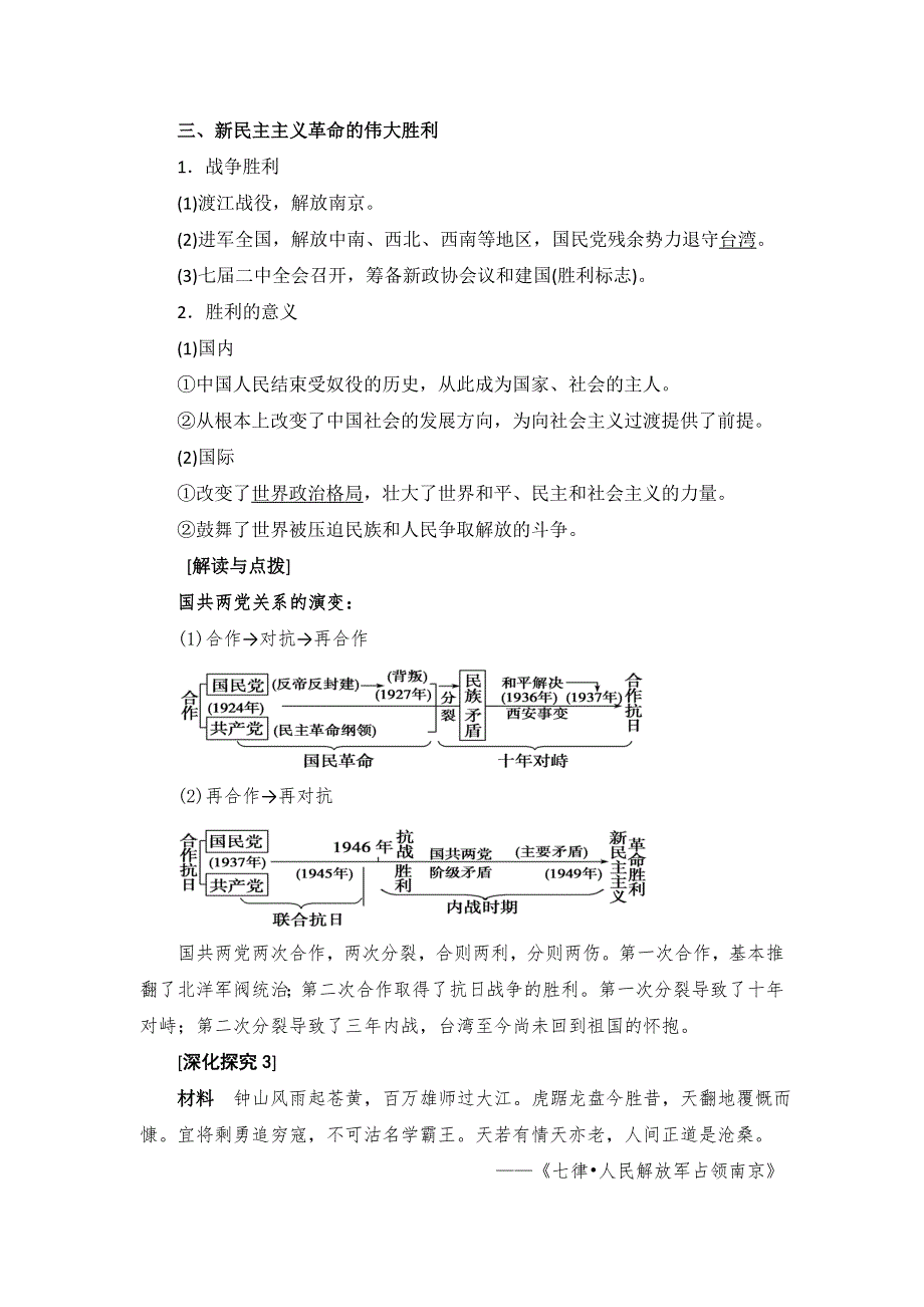 《优选整合》北师大版高中历史必修一 第2单元 第10课 新民主主义革命的胜利（教案2） .doc_第3页