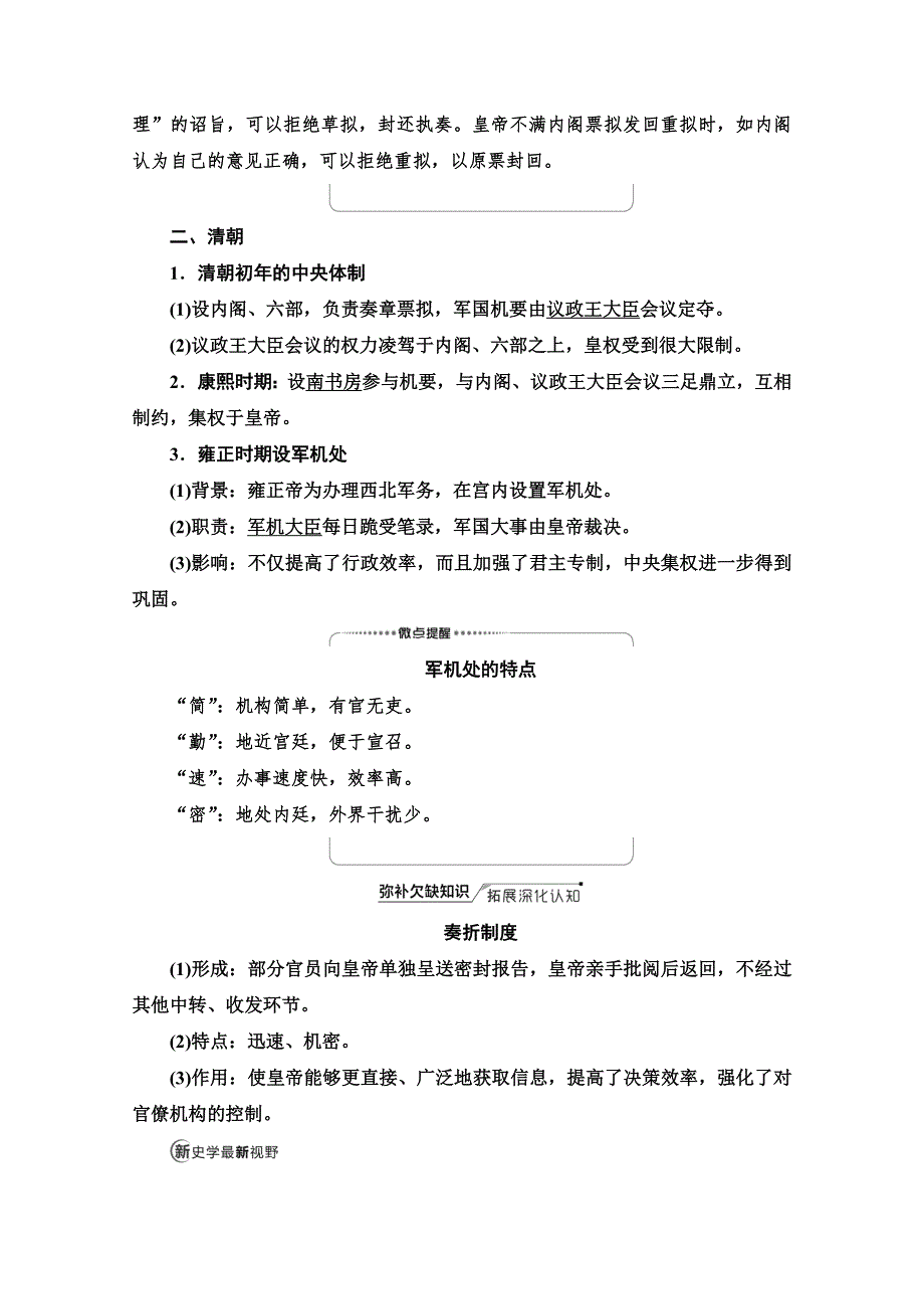 2022届新高考人教版历史一轮复习学案：模块1 第1单元 第2讲 课题2　明清君主专制的加强 WORD版含解析.doc_第2页