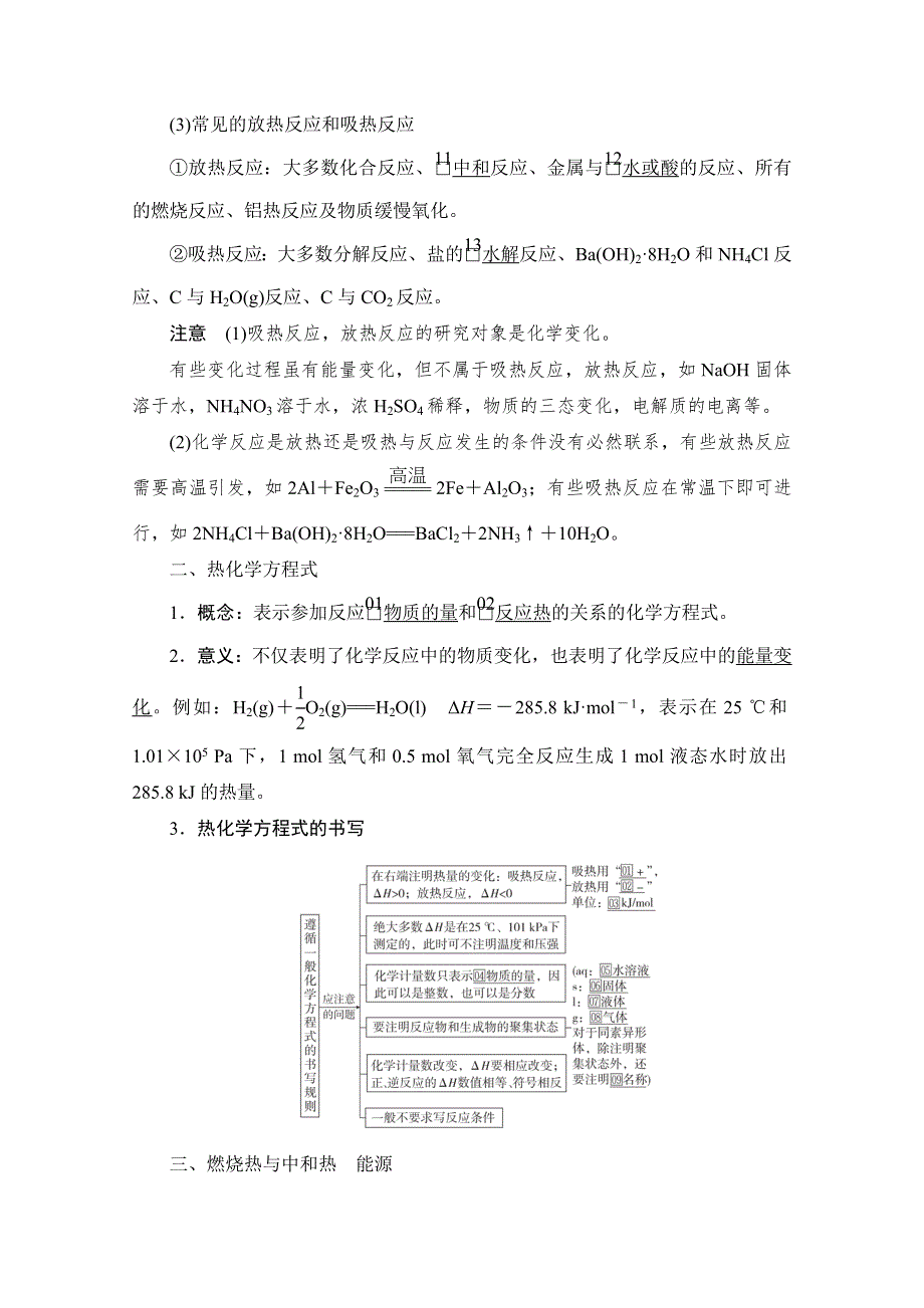 2021届高考化学人教版一轮创新教学案：第6章 第19讲　焓变　热化学方程式 WORD版含解析.doc_第2页