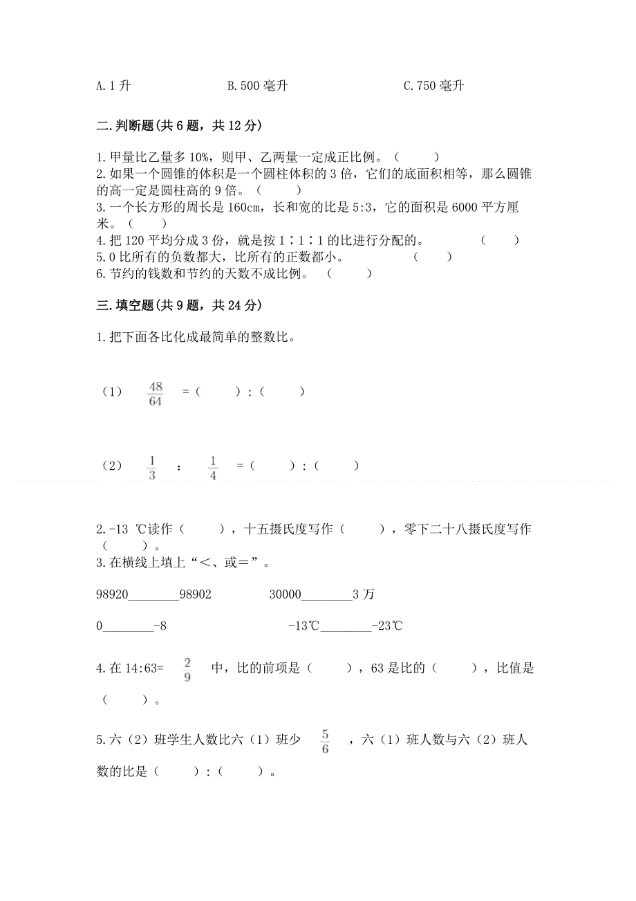 冀教版数学六年级下学期期末质量监测试题含答案.docx_第2页