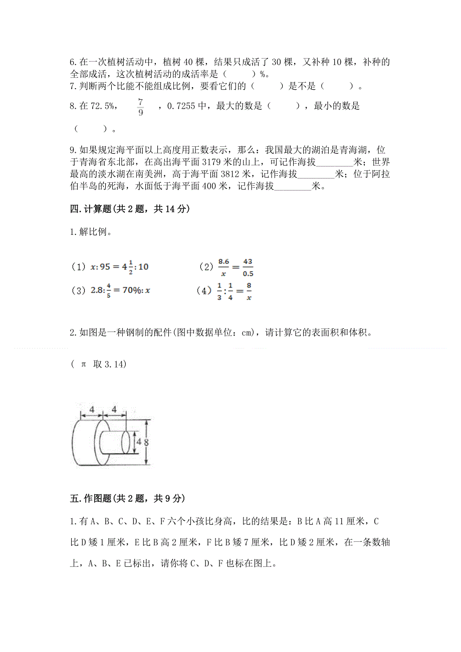 冀教版数学六年级下学期期末质量监测试题含答案.docx_第3页