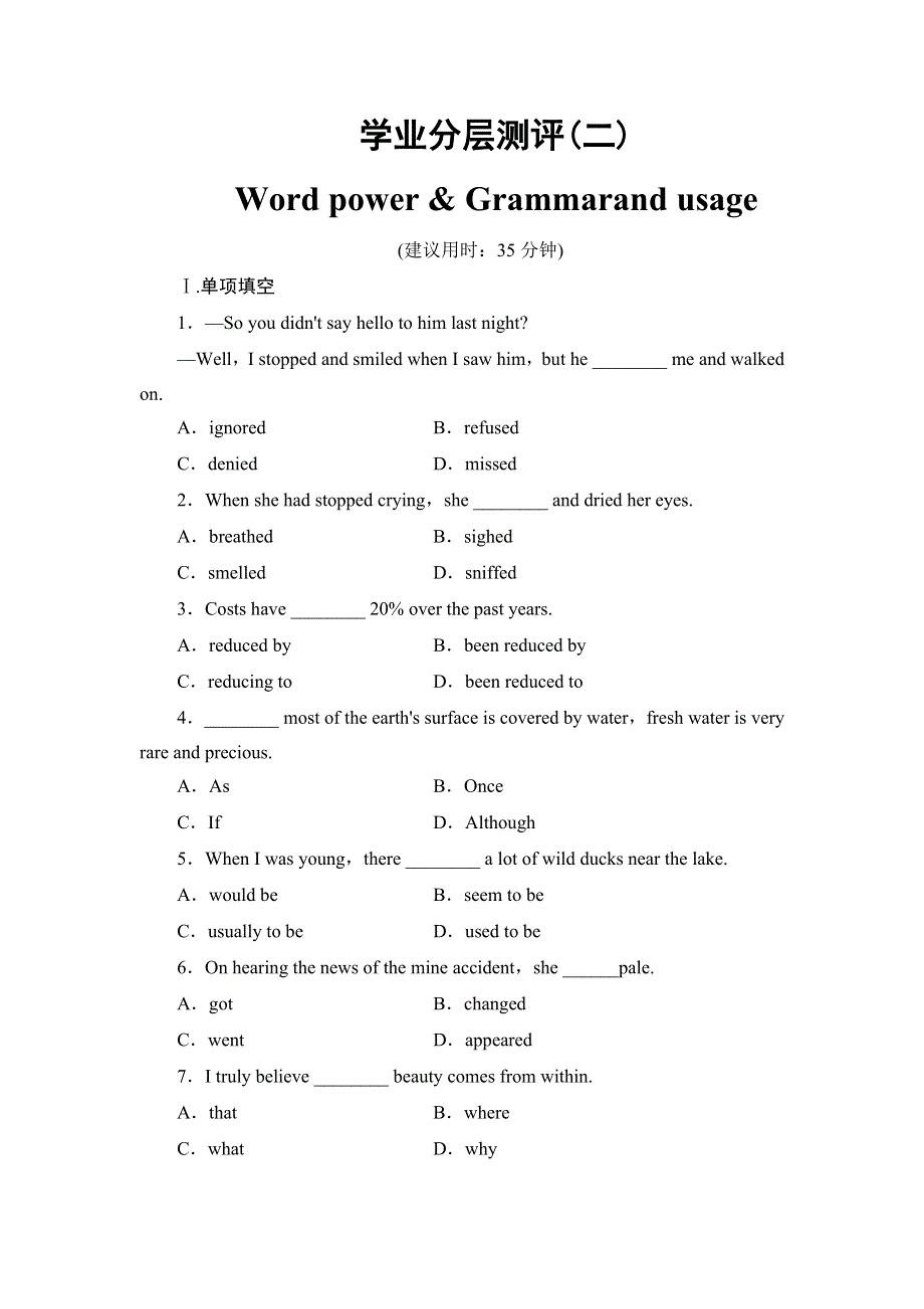 2016-2017学年高中英语（江苏）译林版必修3学业分层测评2 UNIT 1 SECTION Ⅲ　WORD POWER & GRAMMAR AND USAGE WORD版含解析.doc_第1页