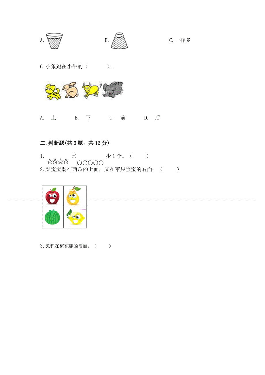 人教版小学一年级上册数学期中测试卷附答案（a卷）.docx_第2页