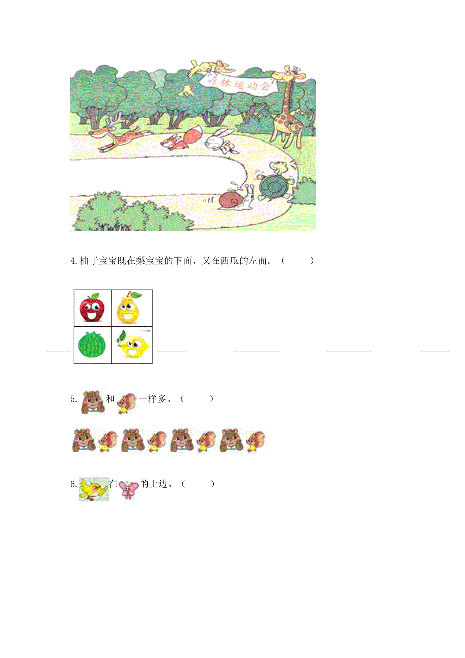 人教版小学一年级上册数学期中测试卷附答案（a卷）.docx_第3页