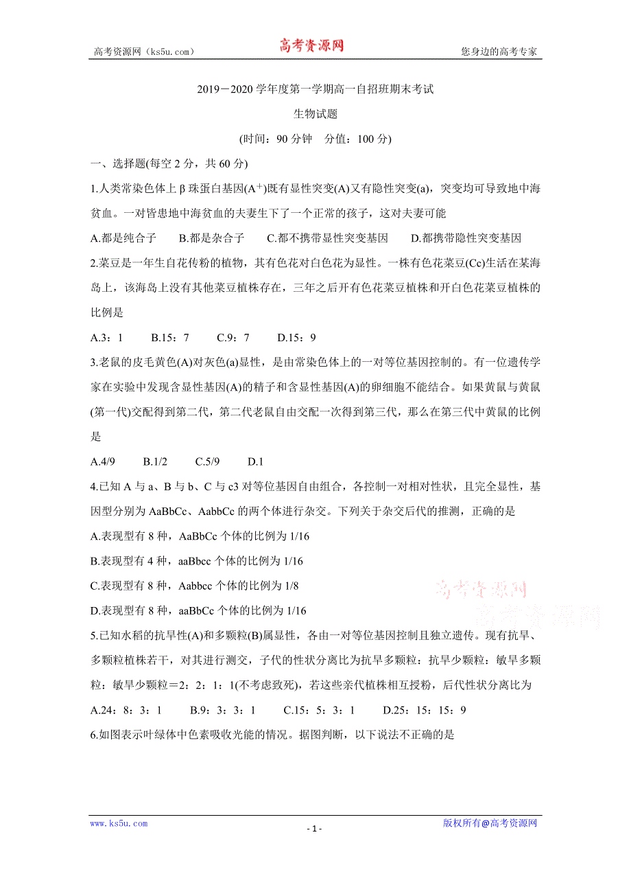 《发布》江西省上饶市2019-2020学年高一上学期期末考试 生物（自招班） WORD版含答案BYCHUN.doc_第1页