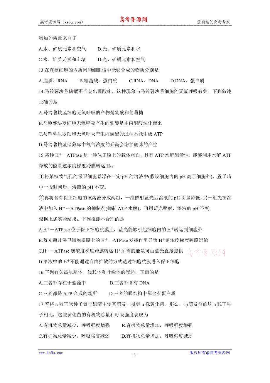 《发布》江西省上饶市2019-2020学年高一上学期期末考试 生物（自招班） WORD版含答案BYCHUN.doc_第3页