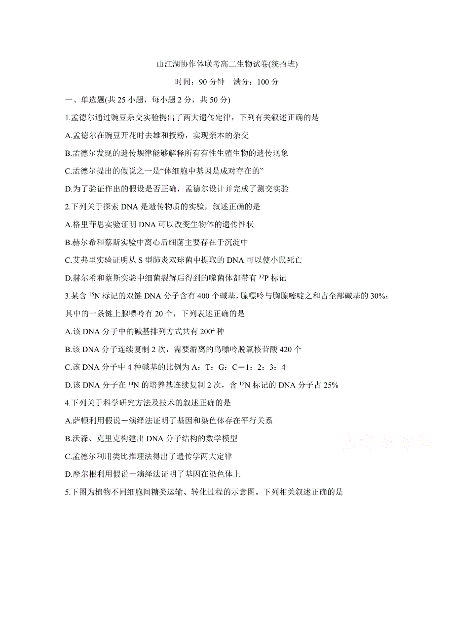 《发布》江西省上饶市“山江湖”协作体2019-2020学年高二上学期第一次联考试题 生物（统招班） WORD版含答案BYCHUN.doc_第1页