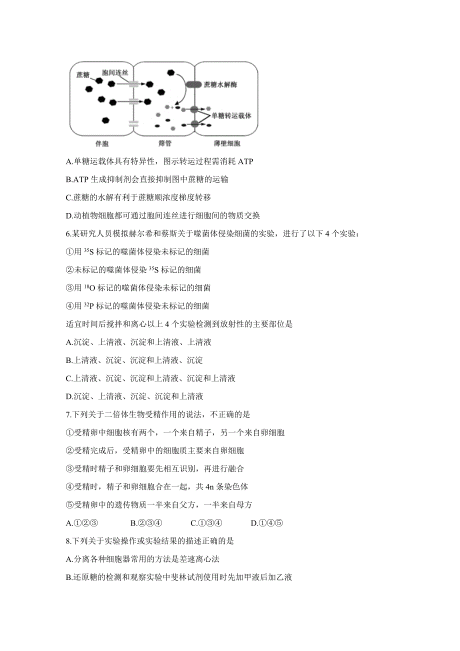 《发布》江西省上饶市“山江湖”协作体2019-2020学年高二上学期第一次联考试题 生物（统招班） WORD版含答案BYCHUN.doc_第2页