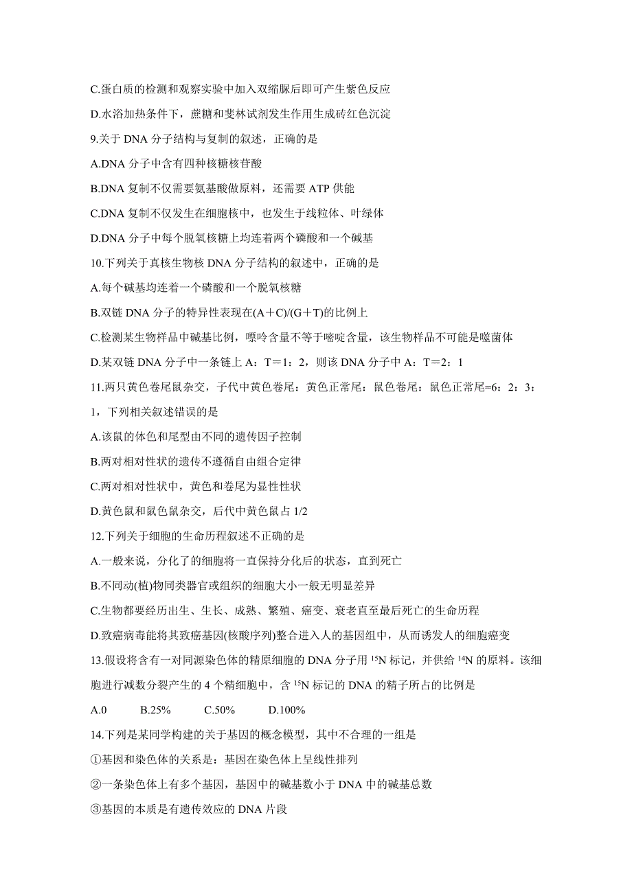 《发布》江西省上饶市“山江湖”协作体2019-2020学年高二上学期第一次联考试题 生物（统招班） WORD版含答案BYCHUN.doc_第3页