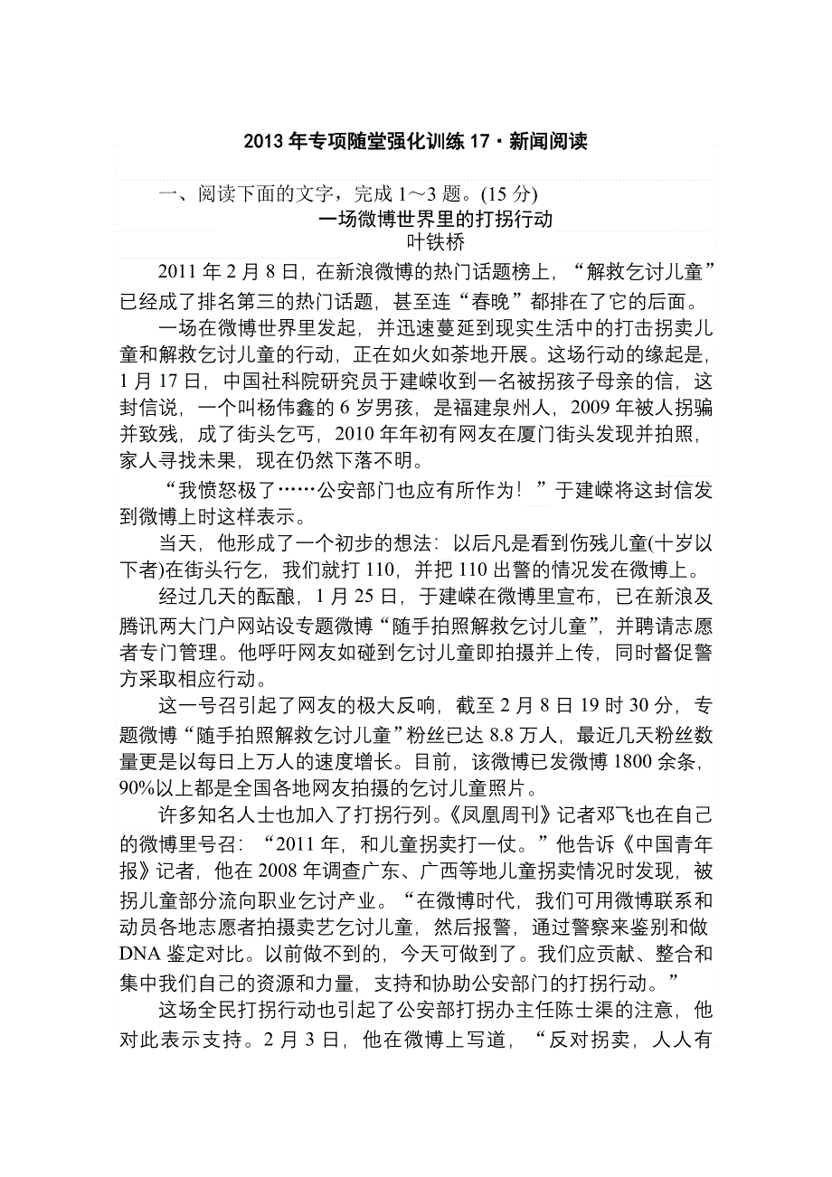 2013年高三语文一轮复习专项随堂强化训练：新闻阅读.doc_第1页