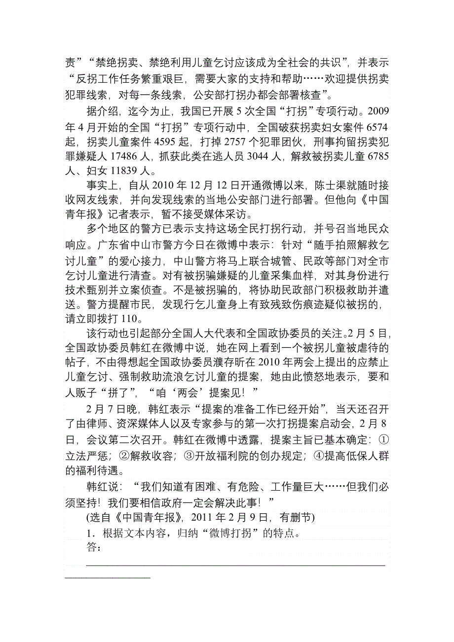 2013年高三语文一轮复习专项随堂强化训练：新闻阅读.doc_第2页