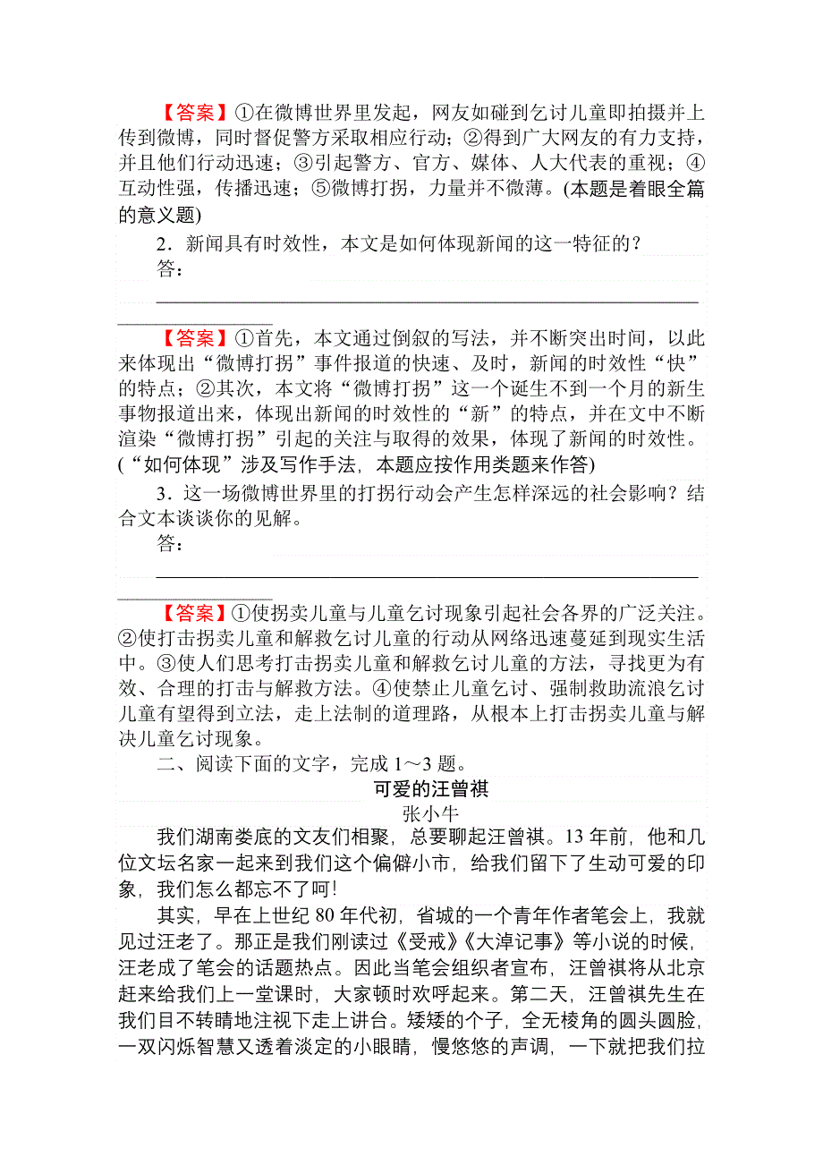 2013年高三语文一轮复习专项随堂强化训练：新闻阅读.doc_第3页