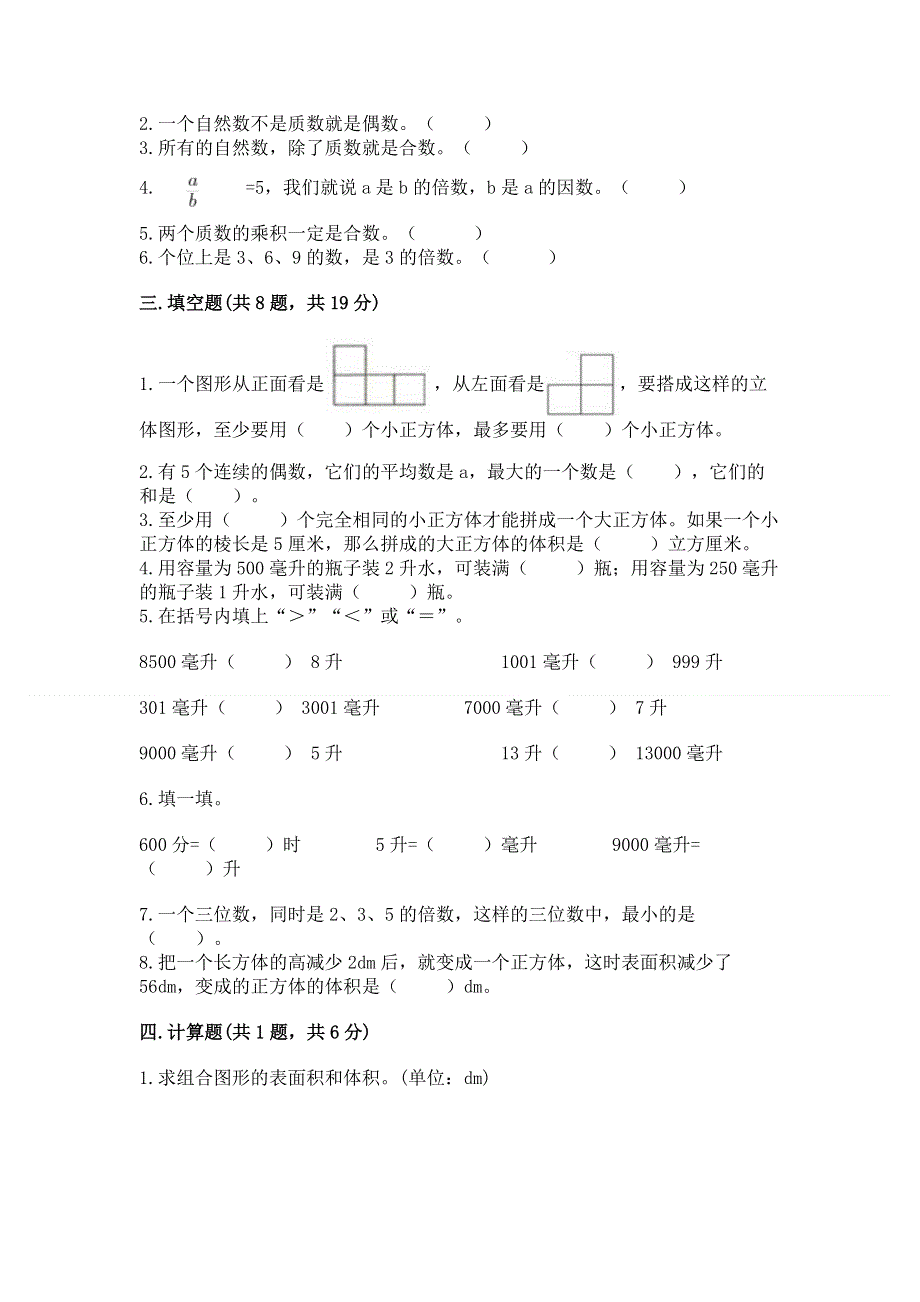 人教版五年级下册数学期中测试卷附答案（考试直接用）.docx_第2页