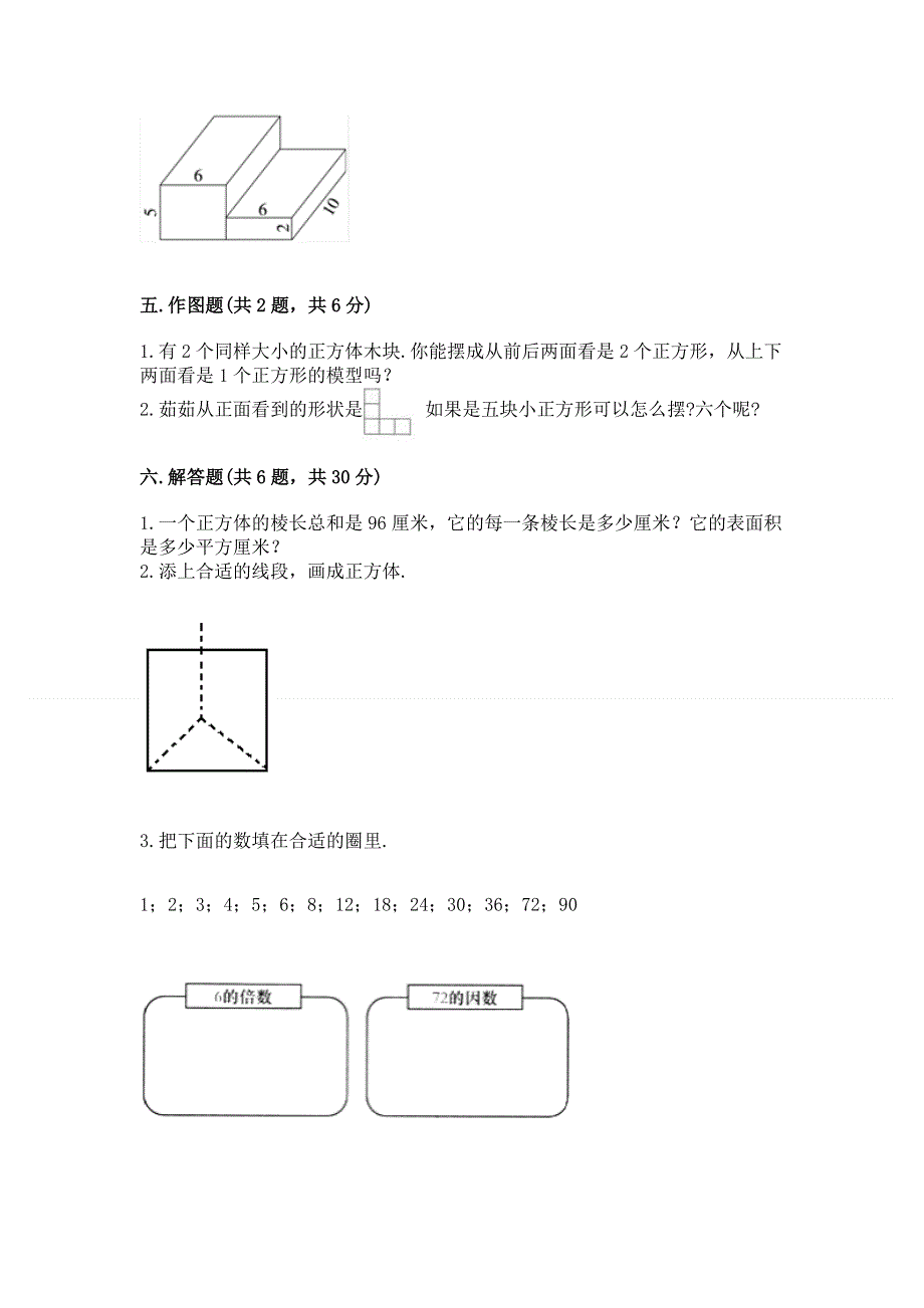 人教版五年级下册数学期中测试卷附答案（考试直接用）.docx_第3页