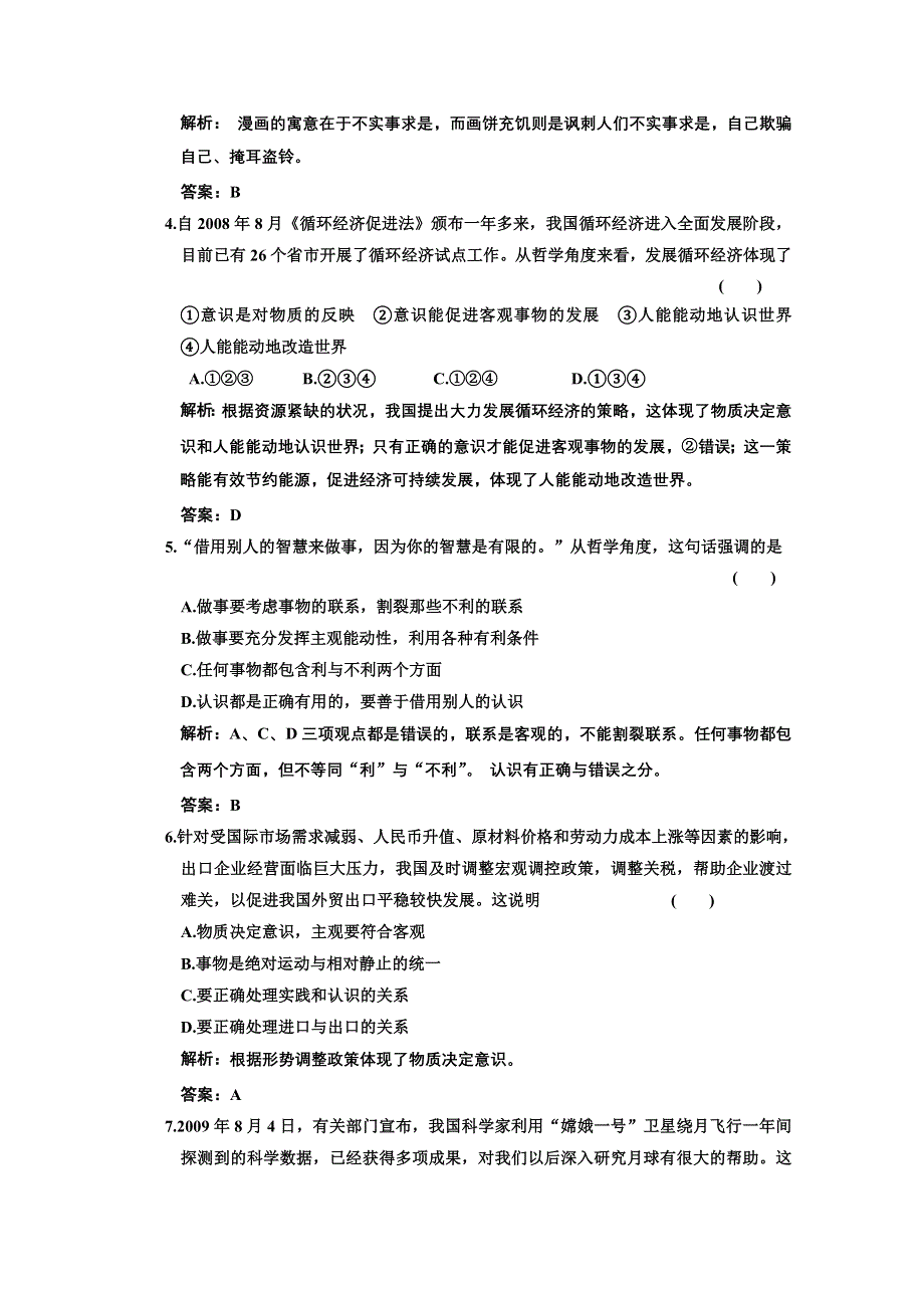 新人教版必修4生活与哲学第二单元阶段质量检测.doc_第2页