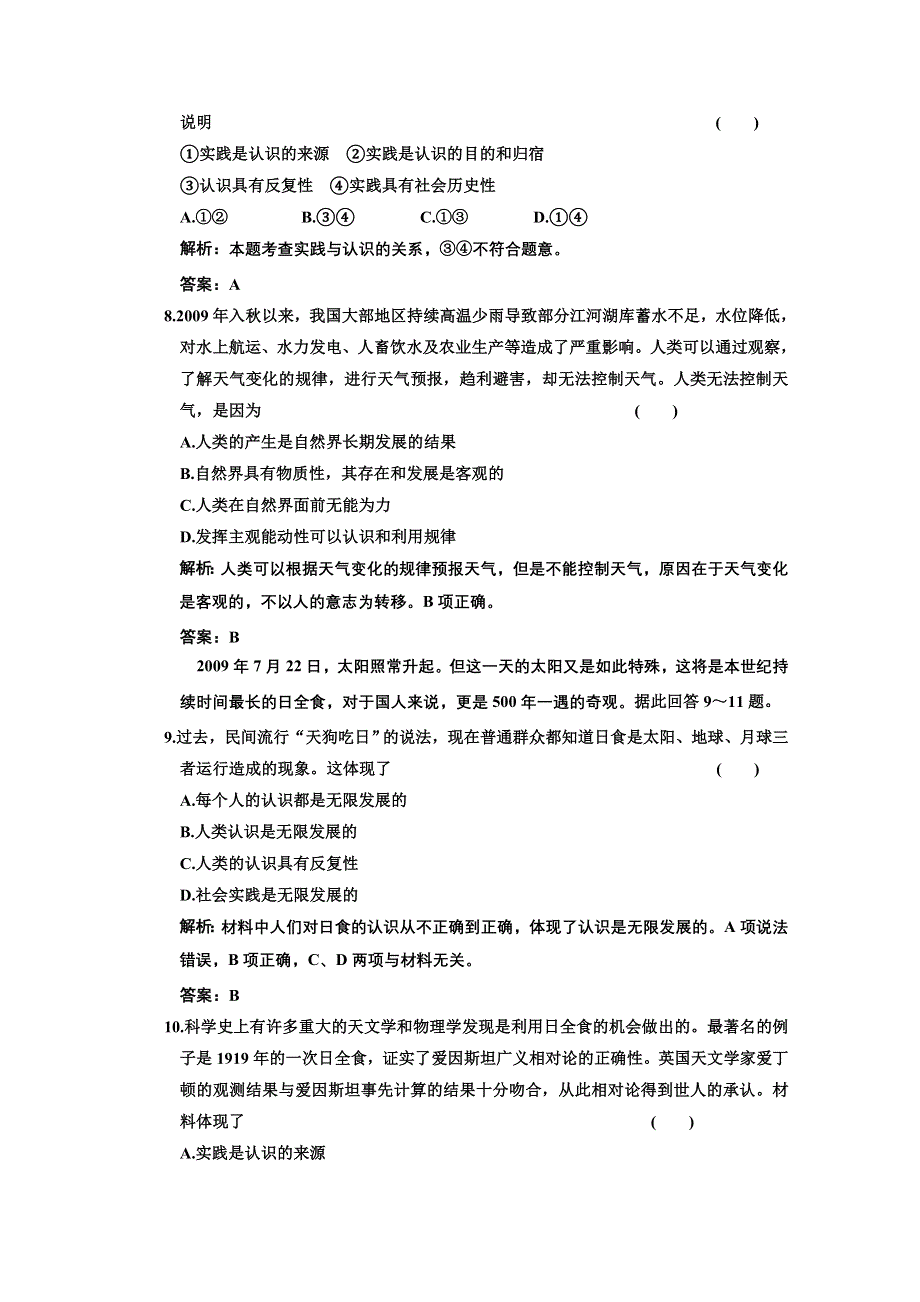 新人教版必修4生活与哲学第二单元阶段质量检测.doc_第3页