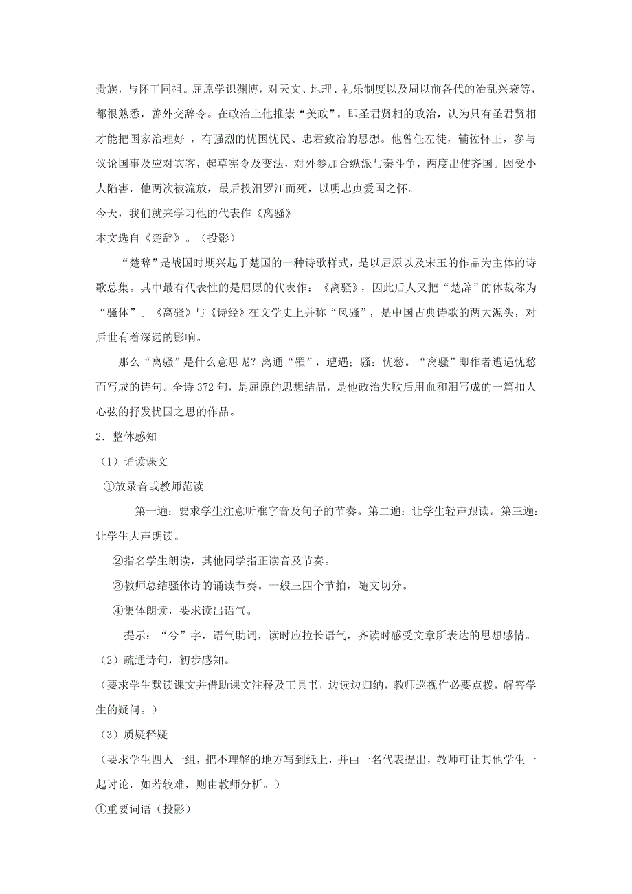 2018版高中语文必修四语文版教学设计9：第5课离骚（节选） WORD版含答案.doc_第2页