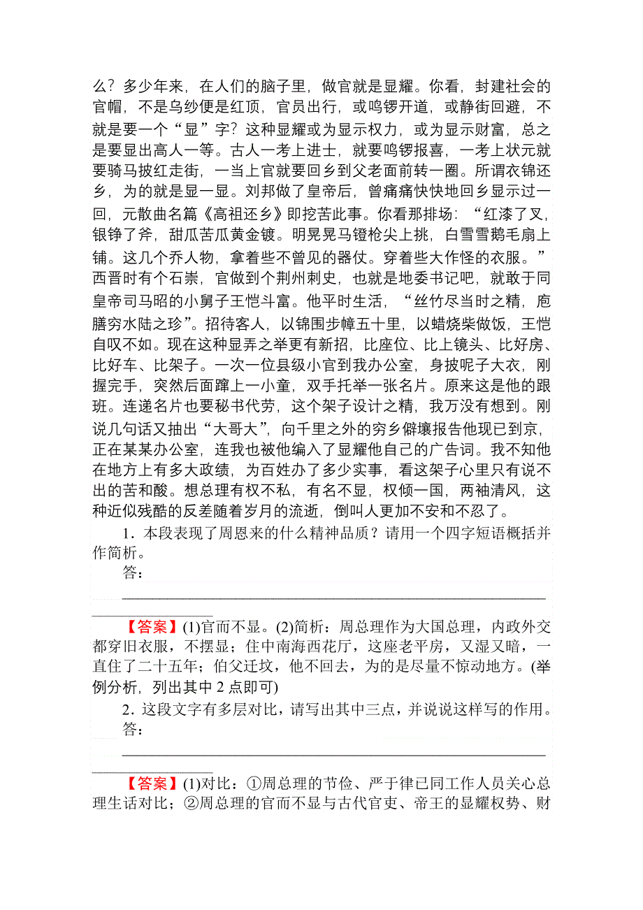 2013年高三语文一轮复习专项随堂强化训练：传记阅读.doc_第2页