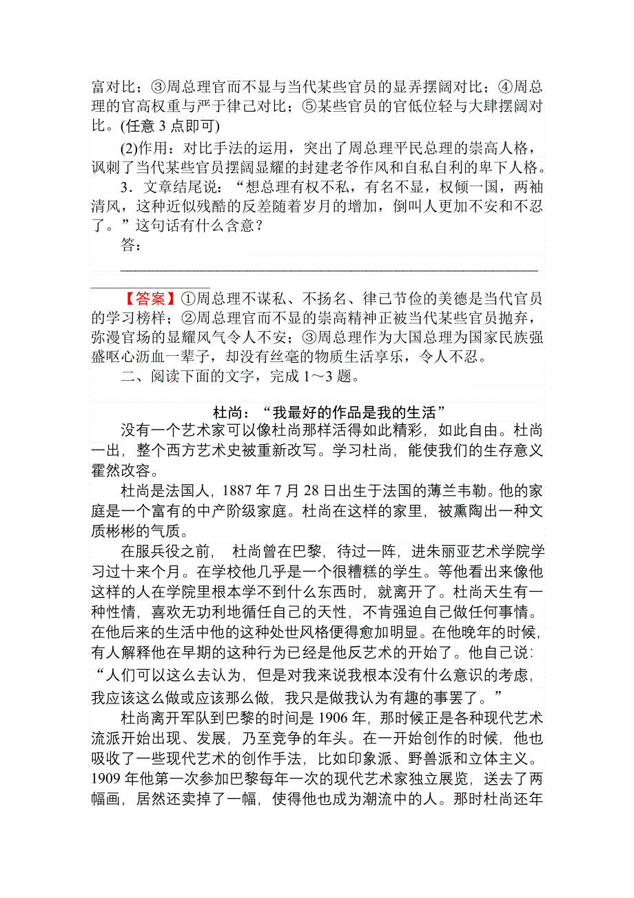 2013年高三语文一轮复习专项随堂强化训练：传记阅读.doc_第3页