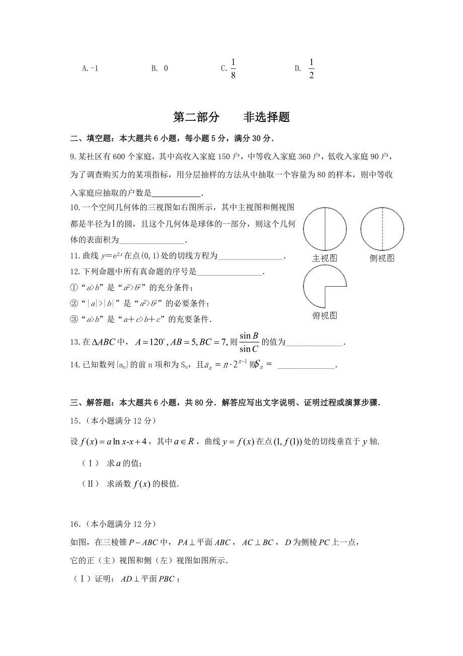 广东省中山市实验高中2014届高三11月月考数学（理）试题 WORD版含答案.doc_第2页