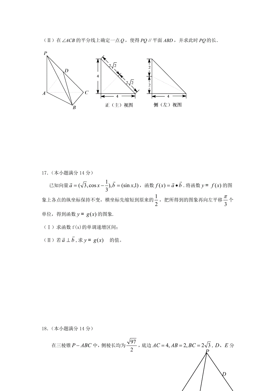 广东省中山市实验高中2014届高三11月月考数学（理）试题 WORD版含答案.doc_第3页