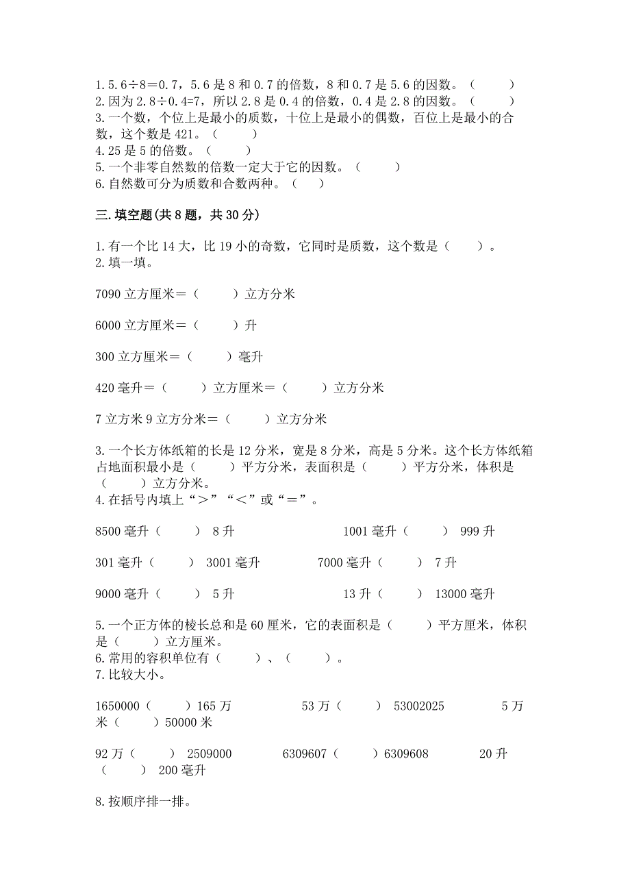 人教版五年级下册数学期中测试卷附精品答案.docx_第2页