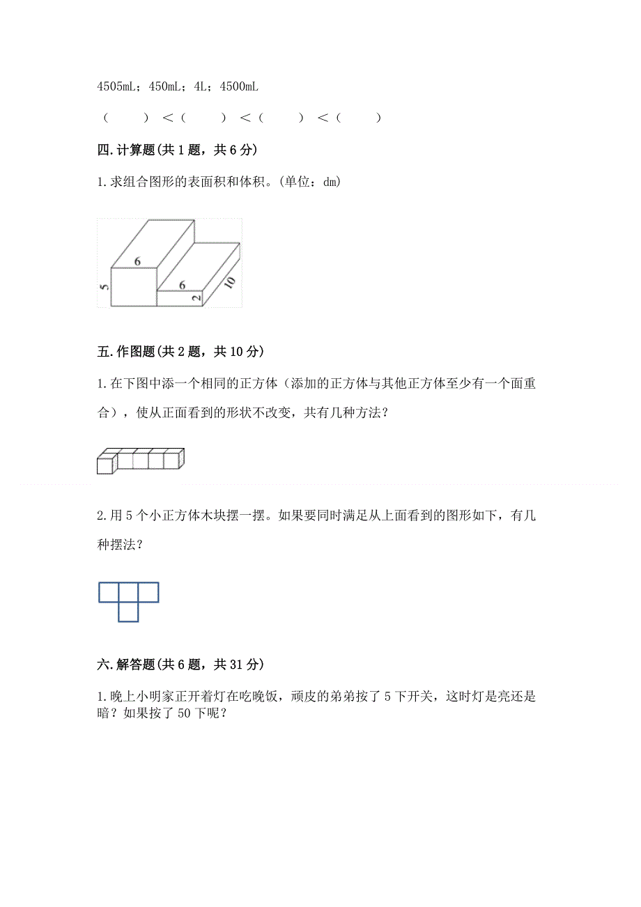 人教版五年级下册数学期中测试卷附精品答案.docx_第3页