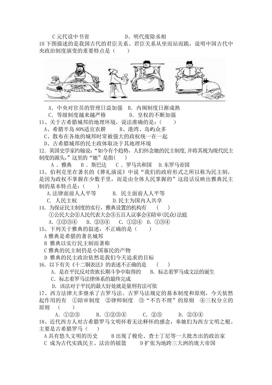 广东省中山市实验高级中学2010—2011学年高一上学期期中考试（历史）.doc_第2页