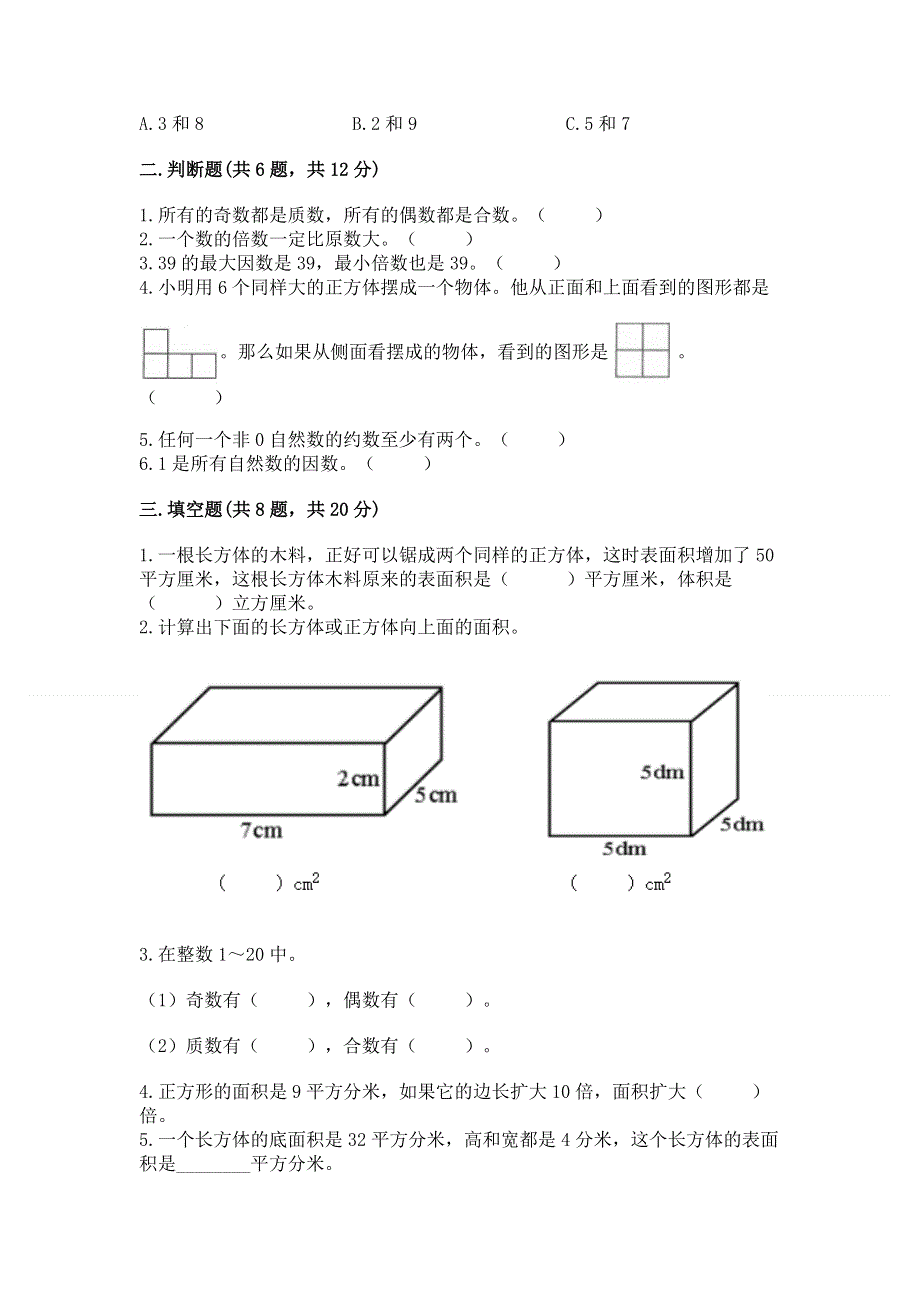 人教版五年级下册数学期中测试卷（全国通用）.docx_第2页