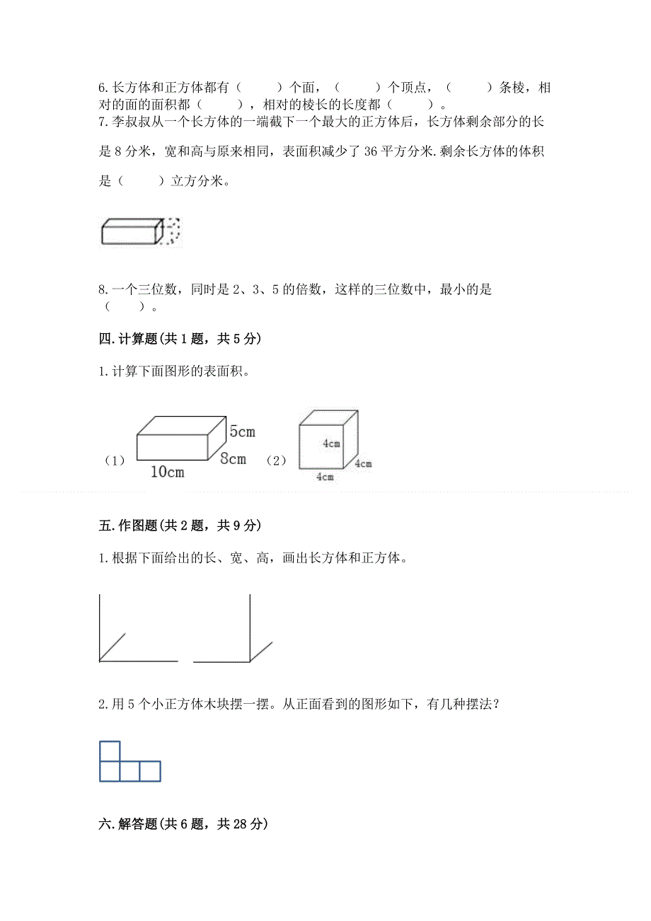 人教版五年级下册数学期中测试卷（全国通用）.docx_第3页