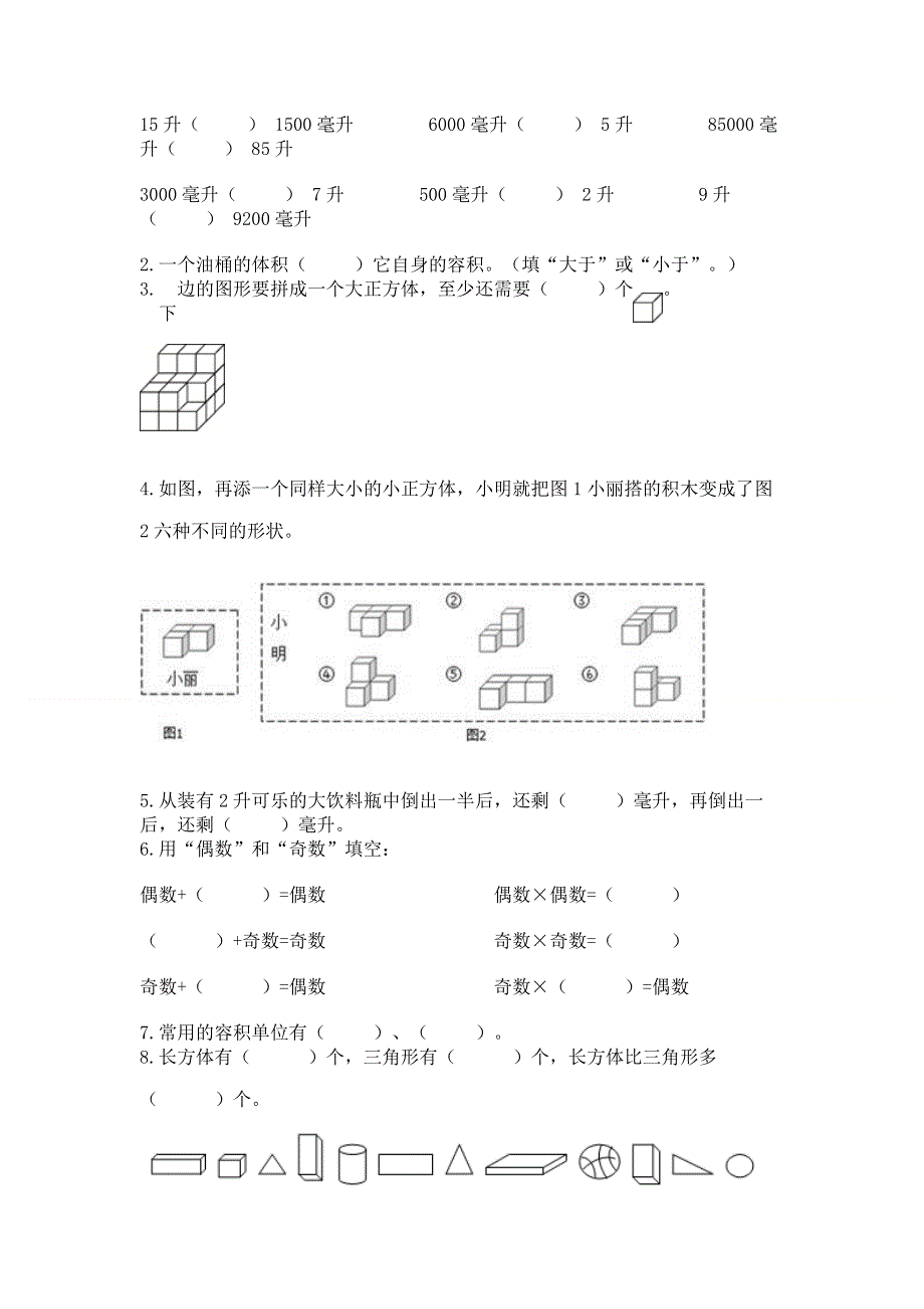 人教版五年级下册数学期中测试卷（典优）.docx_第2页