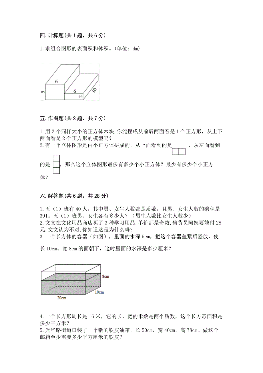 人教版五年级下册数学期中测试卷（典优）.docx_第3页