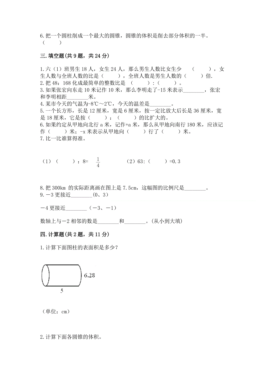 冀教版数学六年级下学期期末质量监测试题含答案【最新】.docx_第2页