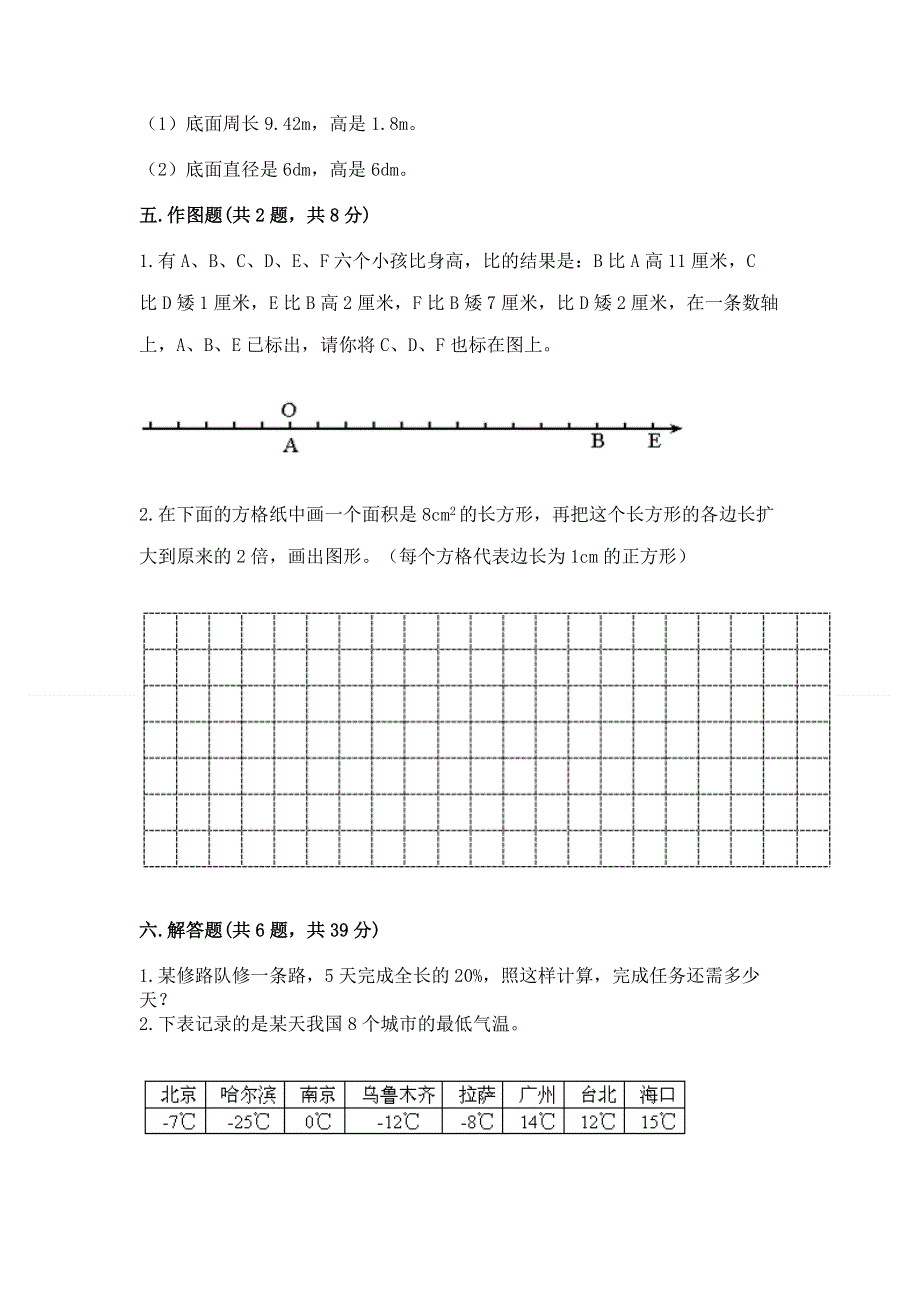 冀教版数学六年级下学期期末质量监测试题含答案【最新】.docx_第3页