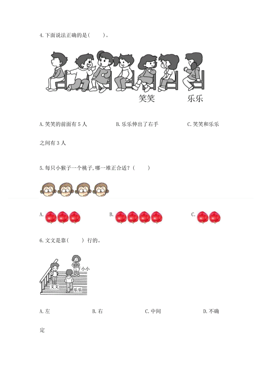 人教版小学一年级上册数学期中测试卷附答案（名师推荐）.docx_第2页