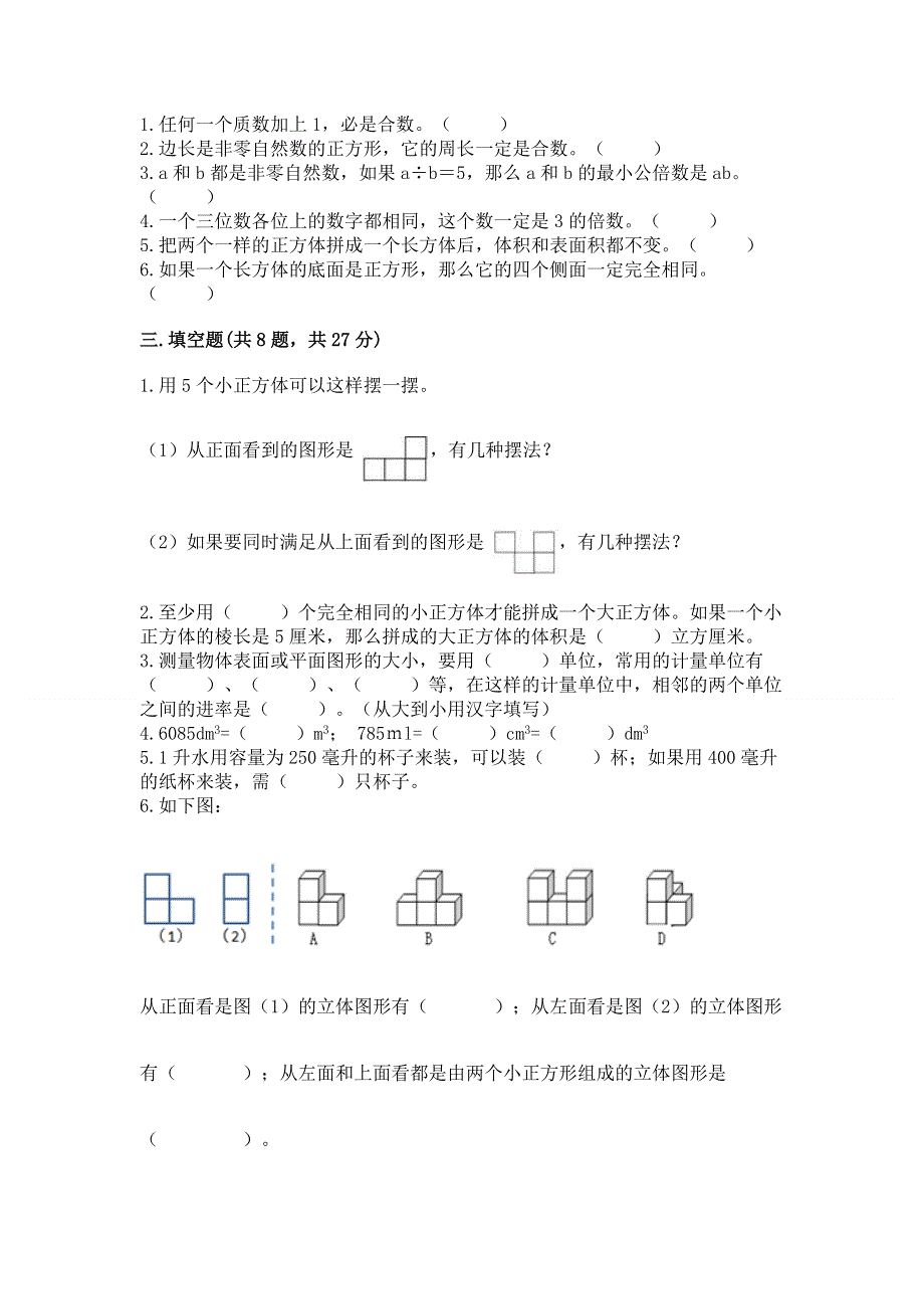 人教版五年级下册数学期中测试卷附解析答案.docx_第2页