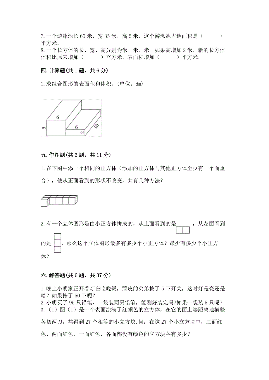 人教版五年级下册数学期中测试卷附解析答案.docx_第3页