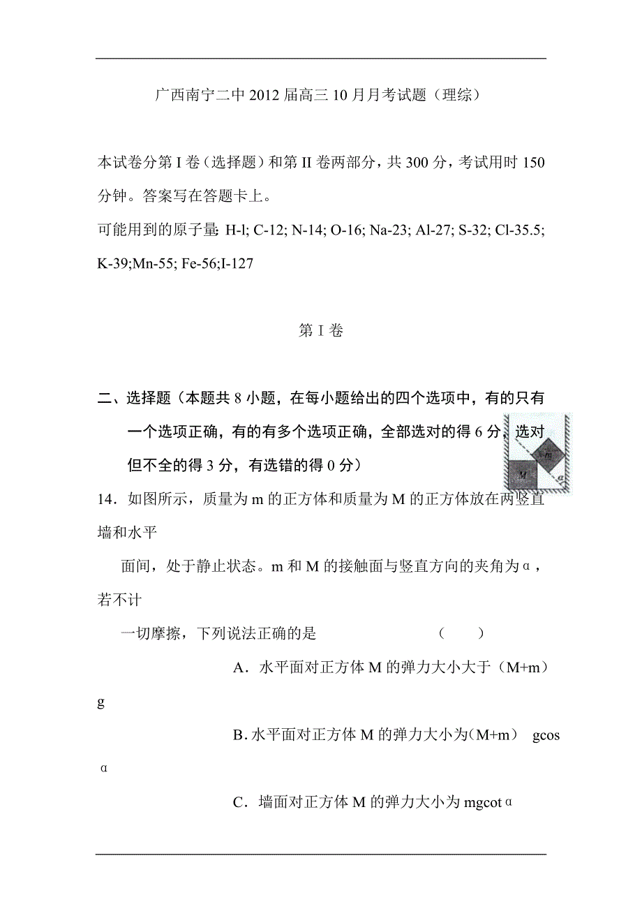 2012届高三物理上册10月月考试题4.doc_第1页