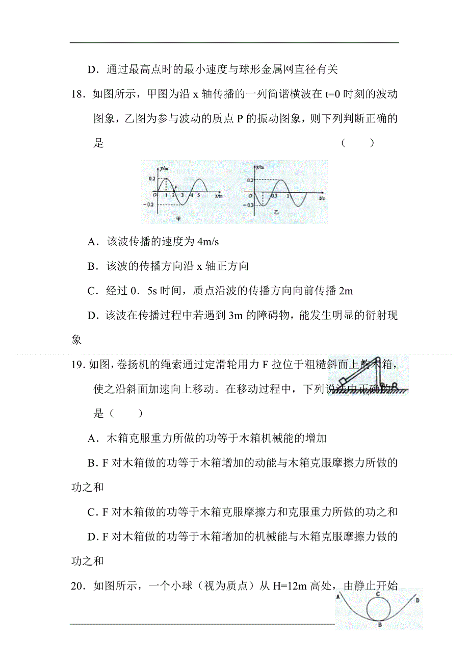 2012届高三物理上册10月月考试题4.doc_第3页