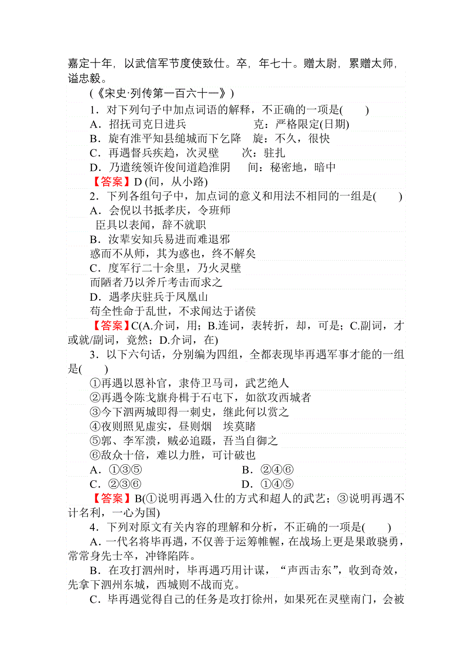 2013年高三语文一轮复习专项随堂强化训练：文言文阅读(二).doc_第2页