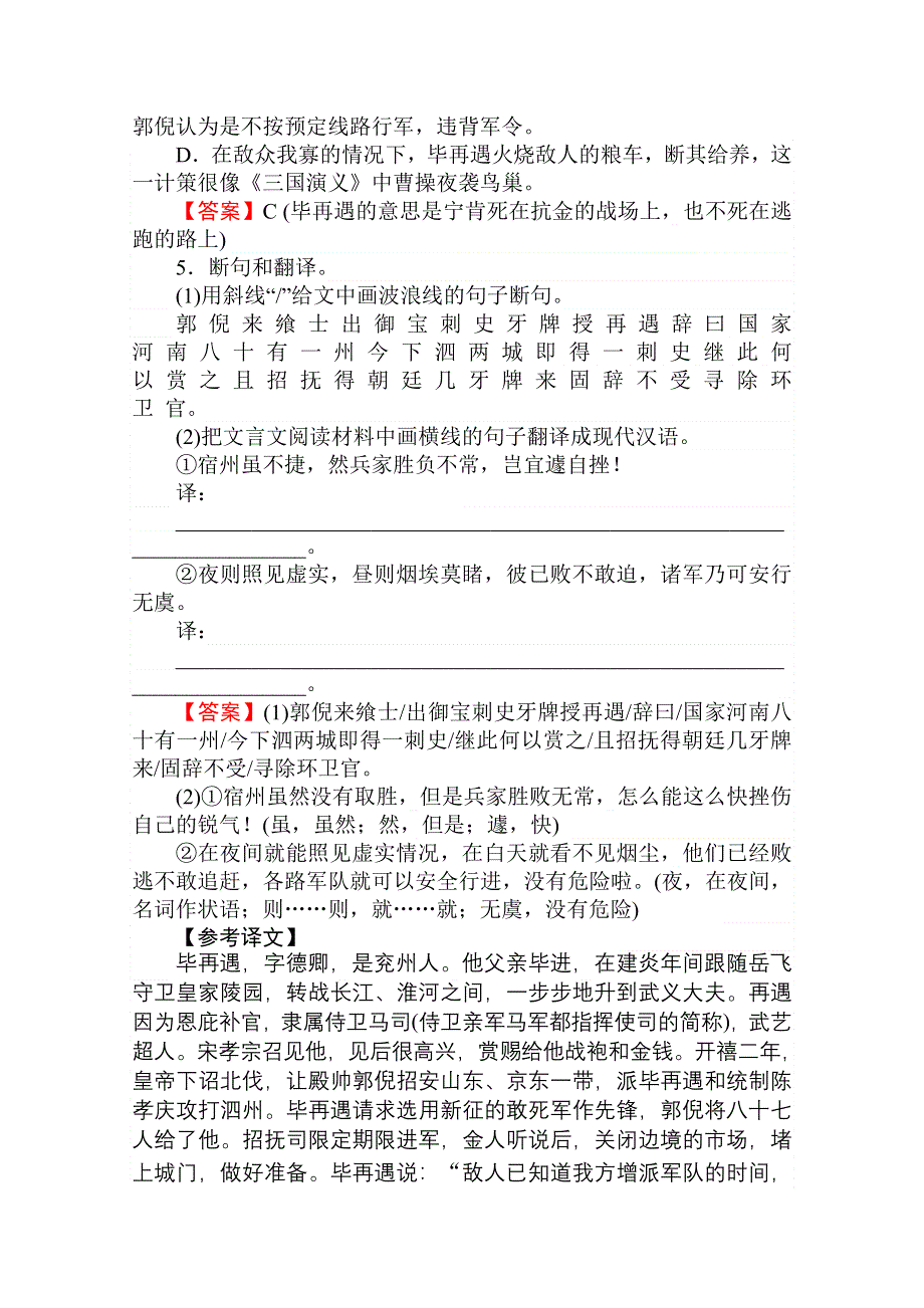 2013年高三语文一轮复习专项随堂强化训练：文言文阅读(二).doc_第3页