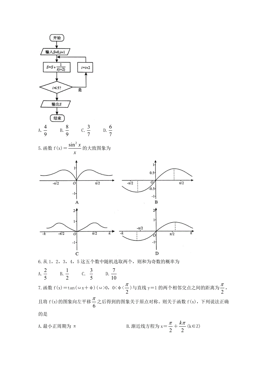 2020年高考数学5月份预测考试试题 文.doc_第2页