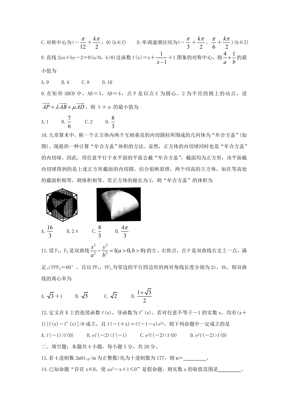 2020年高考数学5月份预测考试试题 文.doc_第3页