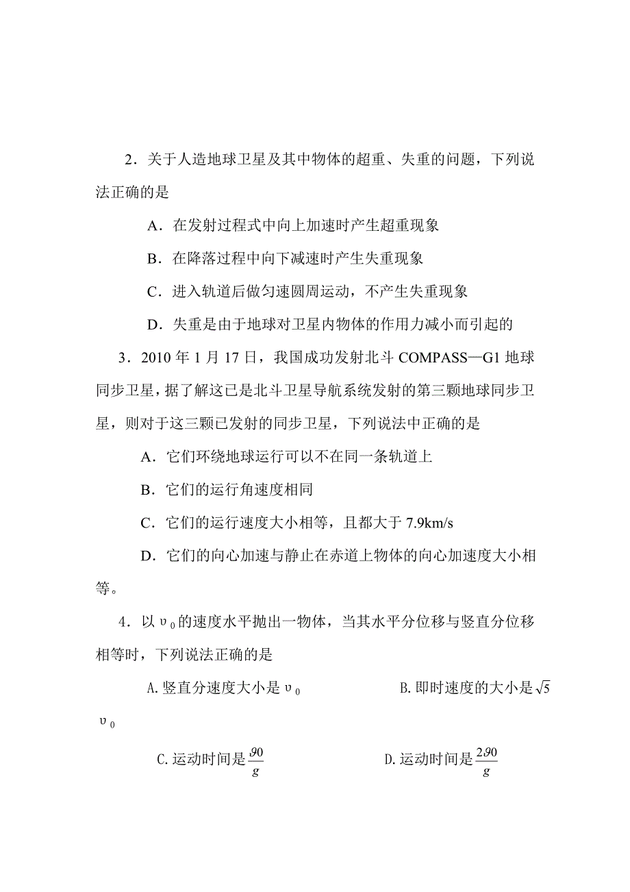 2012届高三物理上册10月阶段测试题1.doc_第2页