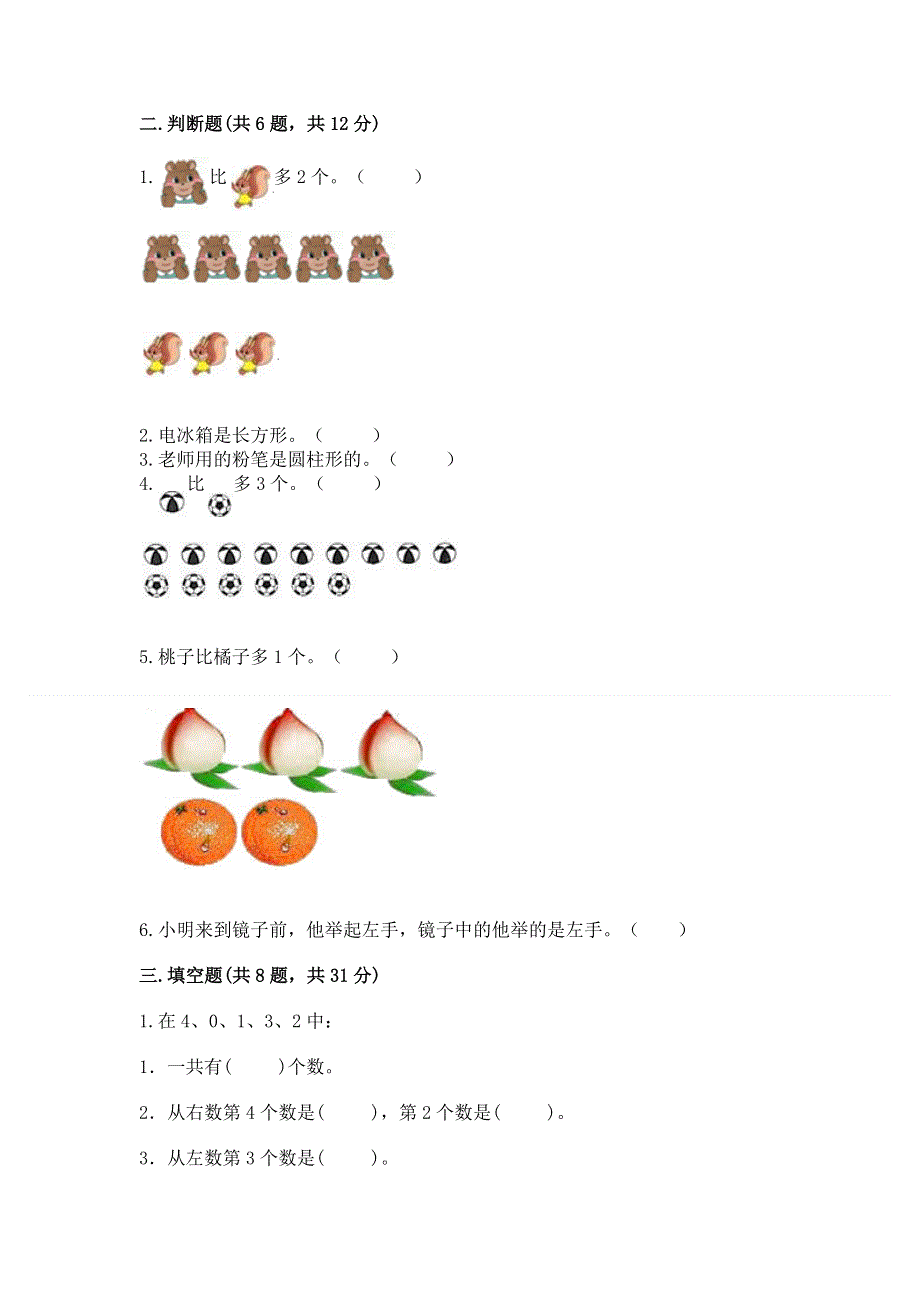 人教版小学一年级上册数学期中测试卷附答案（完整版）.docx_第2页