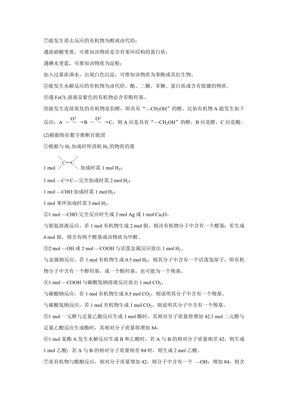 《新步步高》2017版高考化学（全国通用）考前三个月考前静悟篇：九、有机化学知识归纳（选考） WORD版含解析.docx_第2页