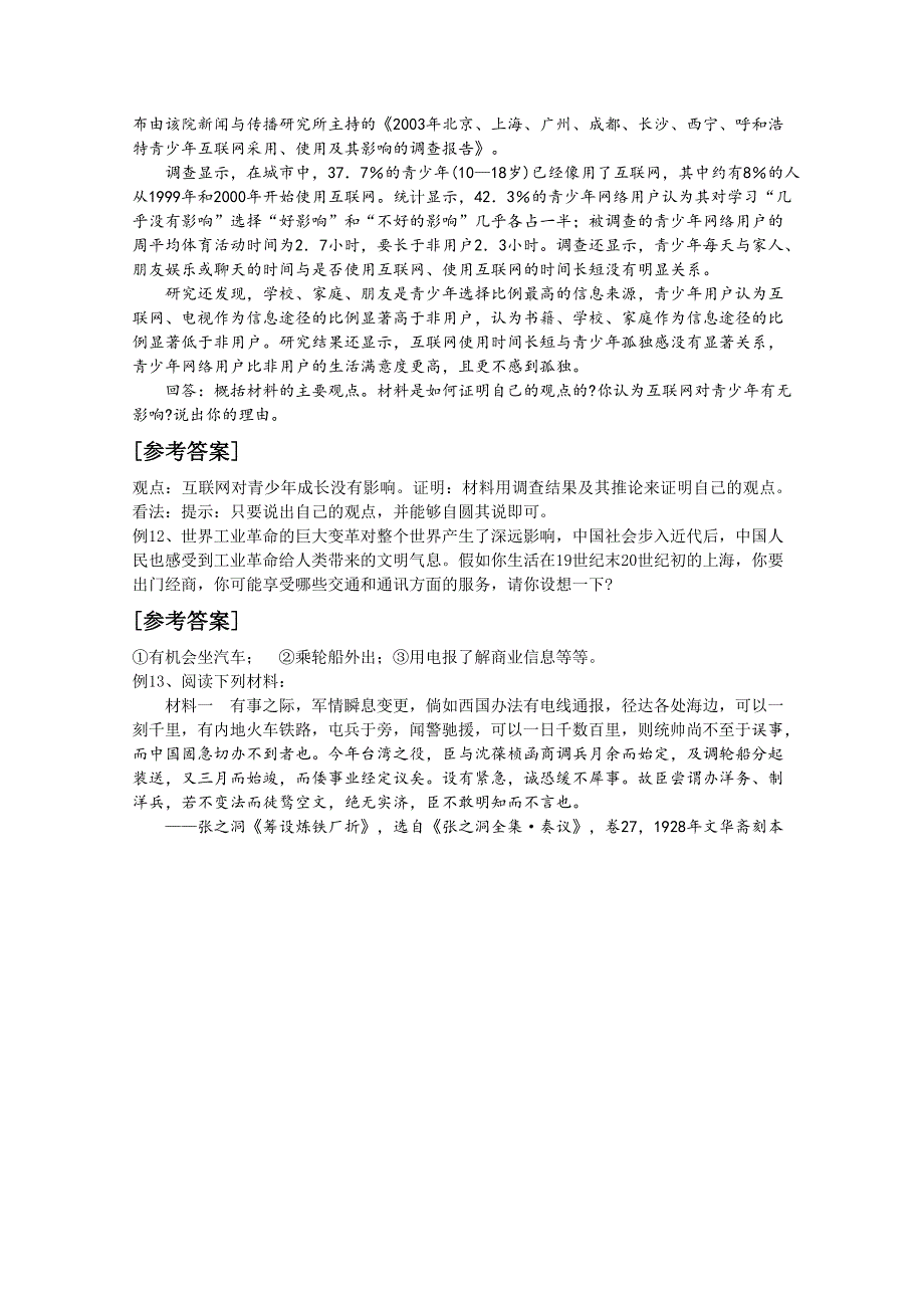 新人教版必修二复习提要及例题精选：第四单元 中国近现代社会生活的变迁.doc_第2页